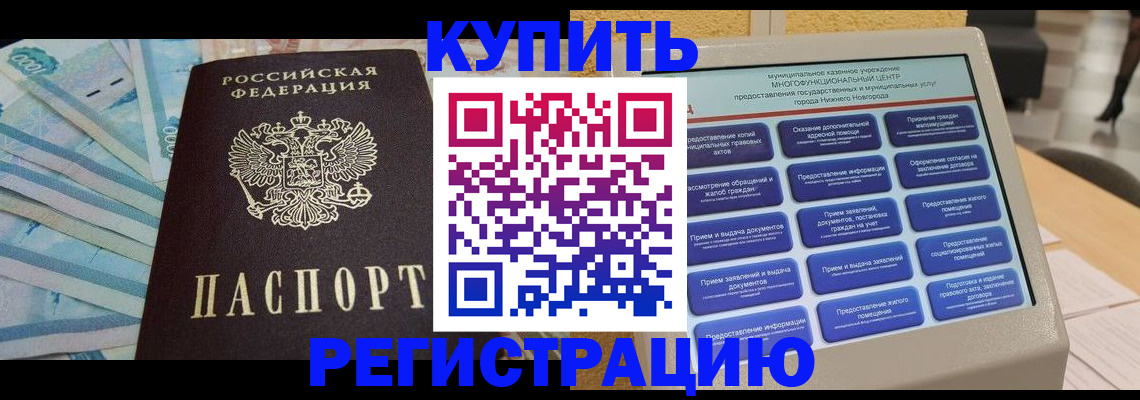 прописка в квартире в Карабаше